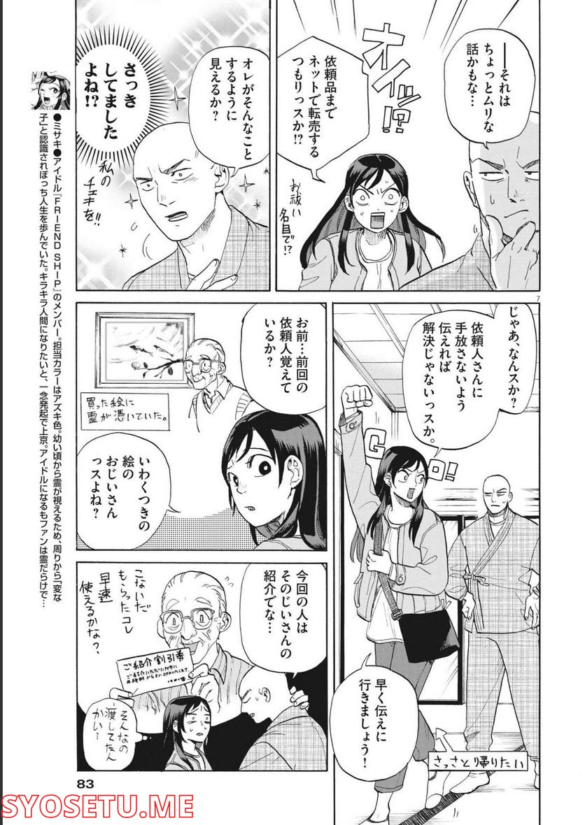 生きてるうちに推してくれ - 第4話 - Page 7