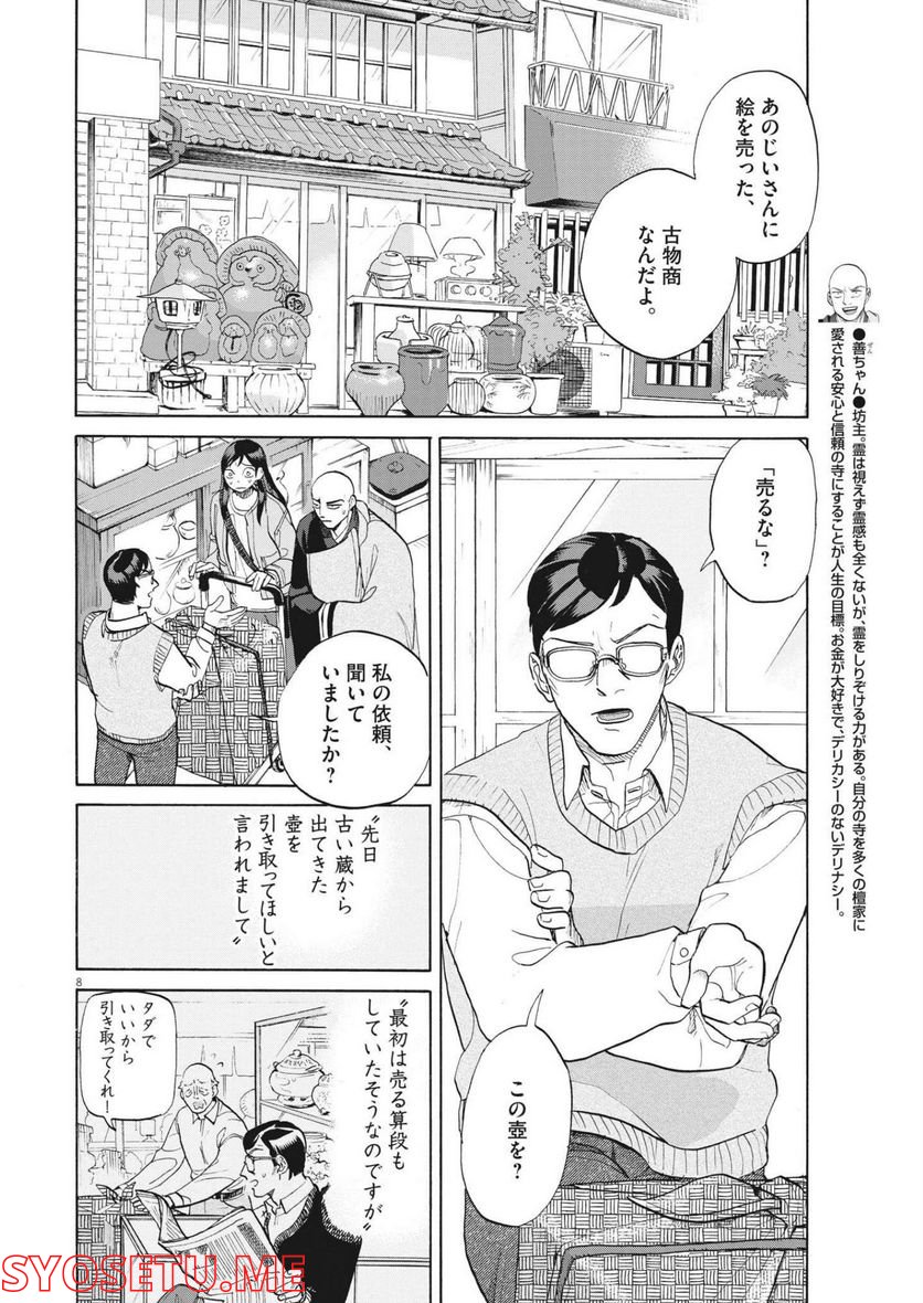 生きてるうちに推してくれ - 第4話 - Page 8