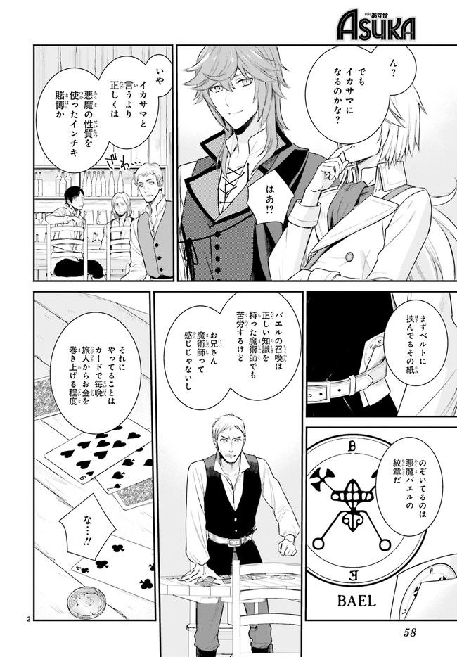 悪魔学者サラ＝コルネリウスの大事典 第1.1話 - Trang 2