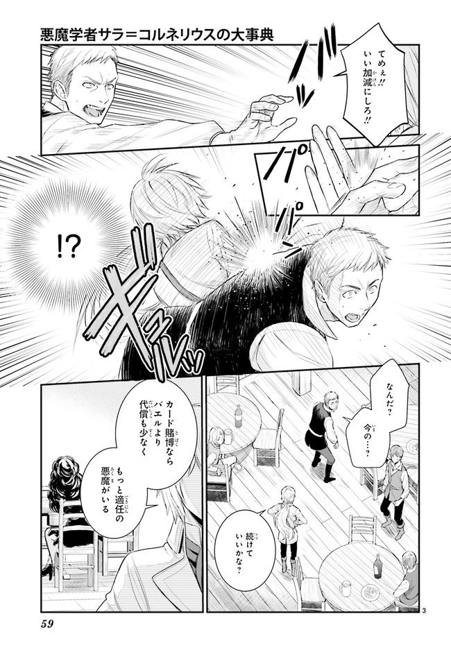 悪魔学者サラ＝コルネリウスの大事典 第1.1話 - Trang 3