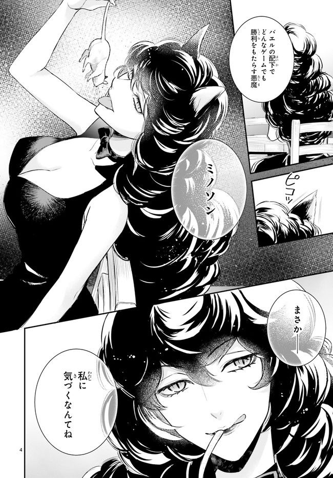 悪魔学者サラ＝コルネリウスの大事典 第1.1話 - Trang 4