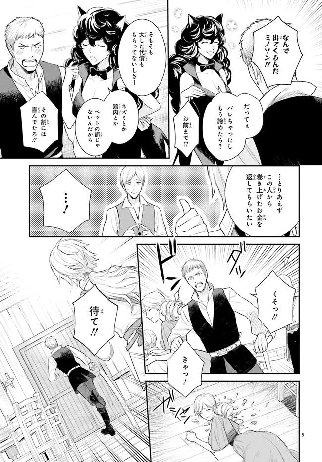 悪魔学者サラ＝コルネリウスの大事典 第1.1話 - Trang 5