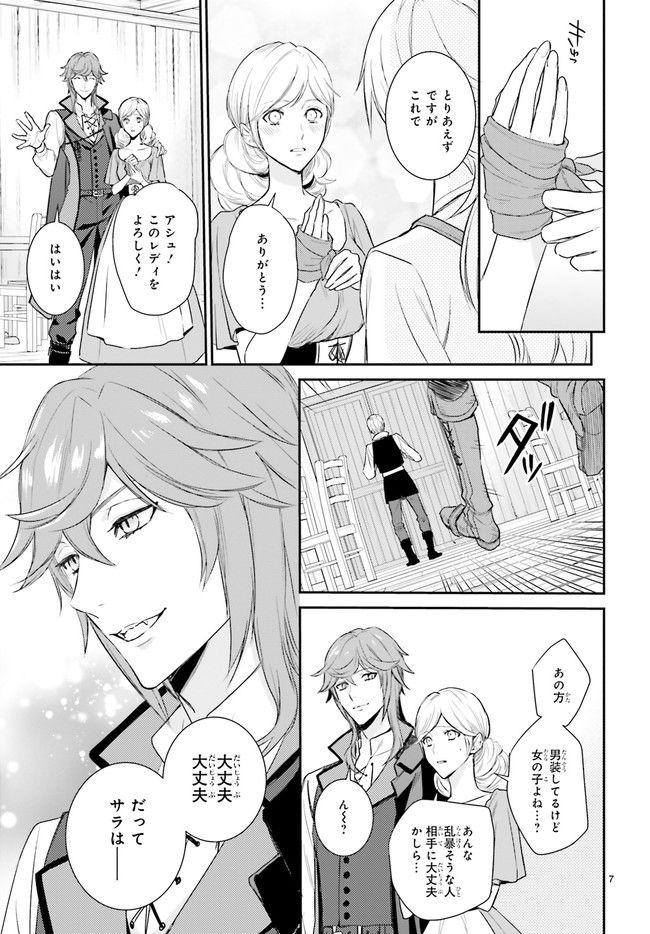悪魔学者サラ＝コルネリウスの大事典 第1.1話 - Trang 7