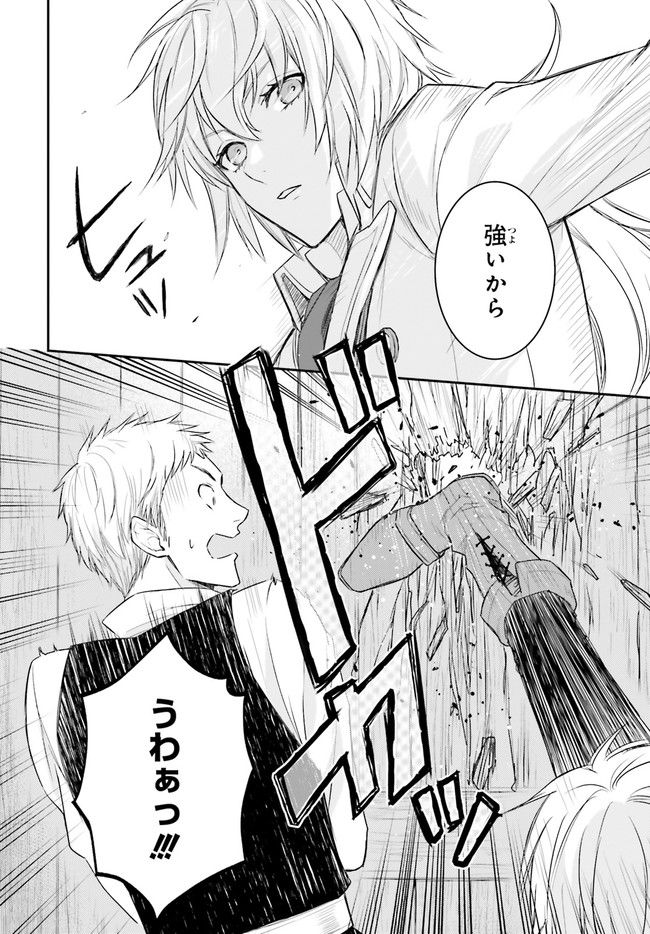 悪魔学者サラ＝コルネリウスの大事典 第1.1話 - Trang 8