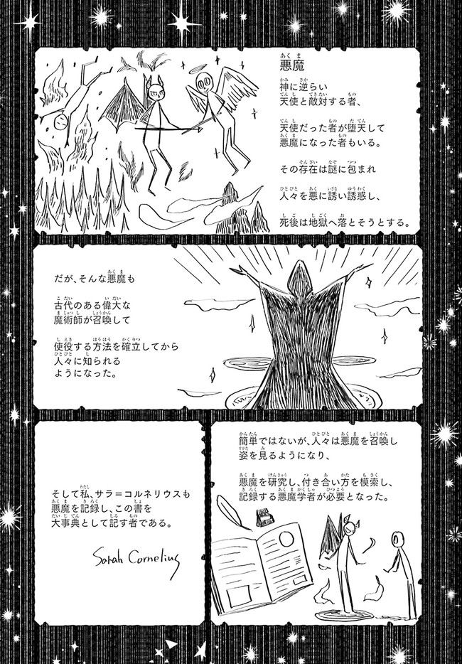 悪魔学者サラ＝コルネリウスの大事典 第1.2話 - Trang 1