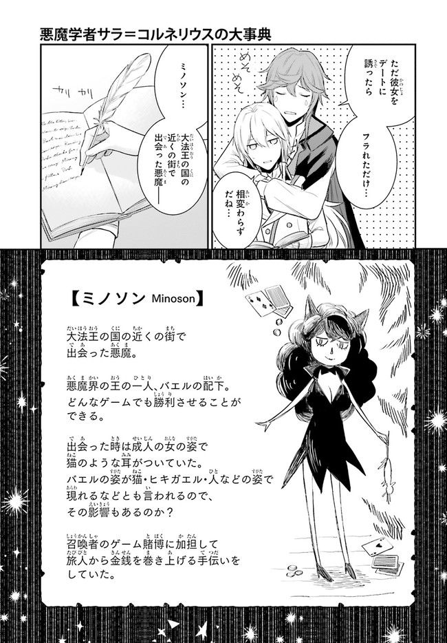 悪魔学者サラ＝コルネリウスの大事典 第1.2話 - Trang 4