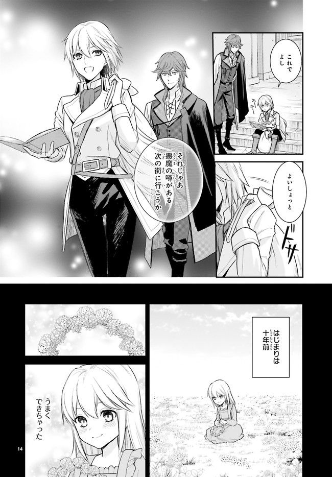 悪魔学者サラ＝コルネリウスの大事典 第1.2話 - Trang 5