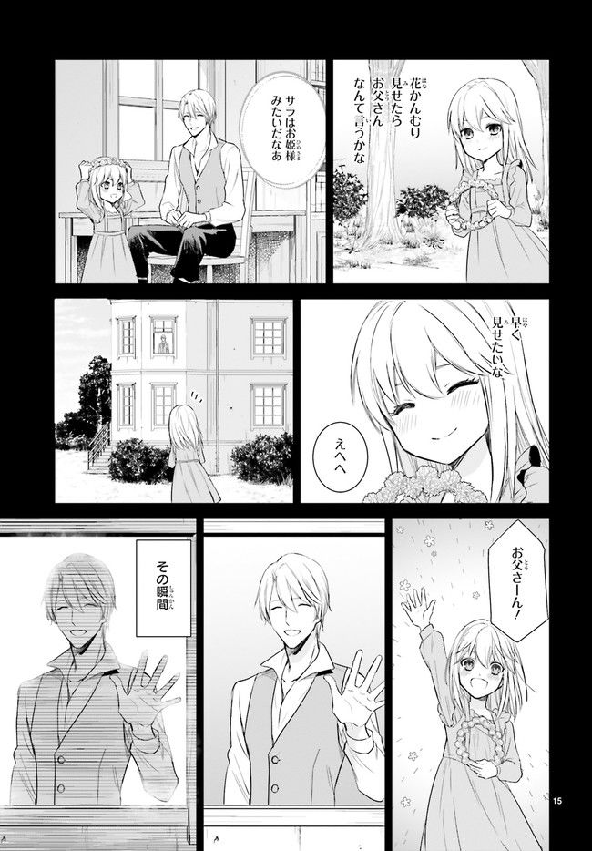 悪魔学者サラ＝コルネリウスの大事典 第1.2話 - Trang 6