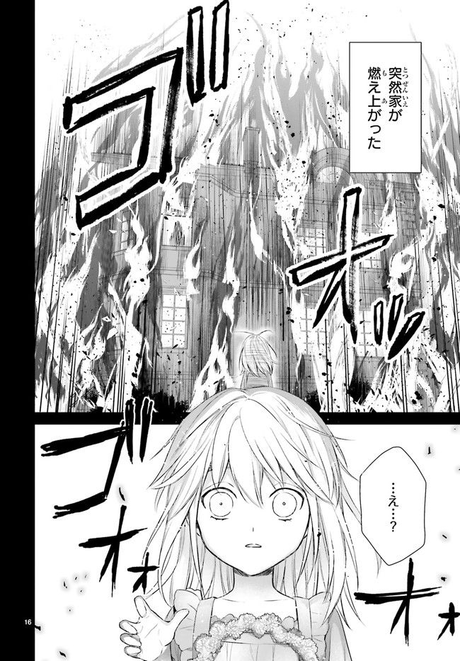 悪魔学者サラ＝コルネリウスの大事典 第1.2話 - Trang 7