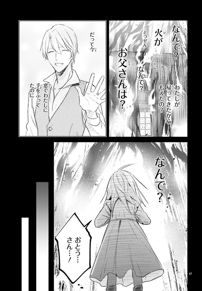 悪魔学者サラ＝コルネリウスの大事典 第1.2話 - Trang 8