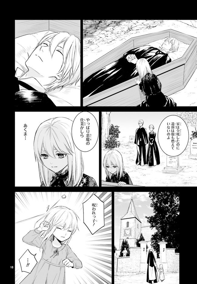 悪魔学者サラ＝コルネリウスの大事典 第1.3話 - Trang 1