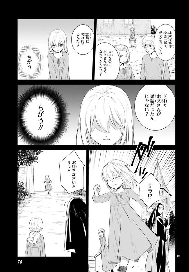 悪魔学者サラ＝コルネリウスの大事典 第1.3話 - Trang 2