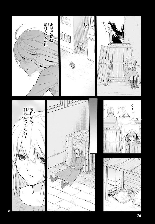 悪魔学者サラ＝コルネリウスの大事典 第1.3話 - Trang 3