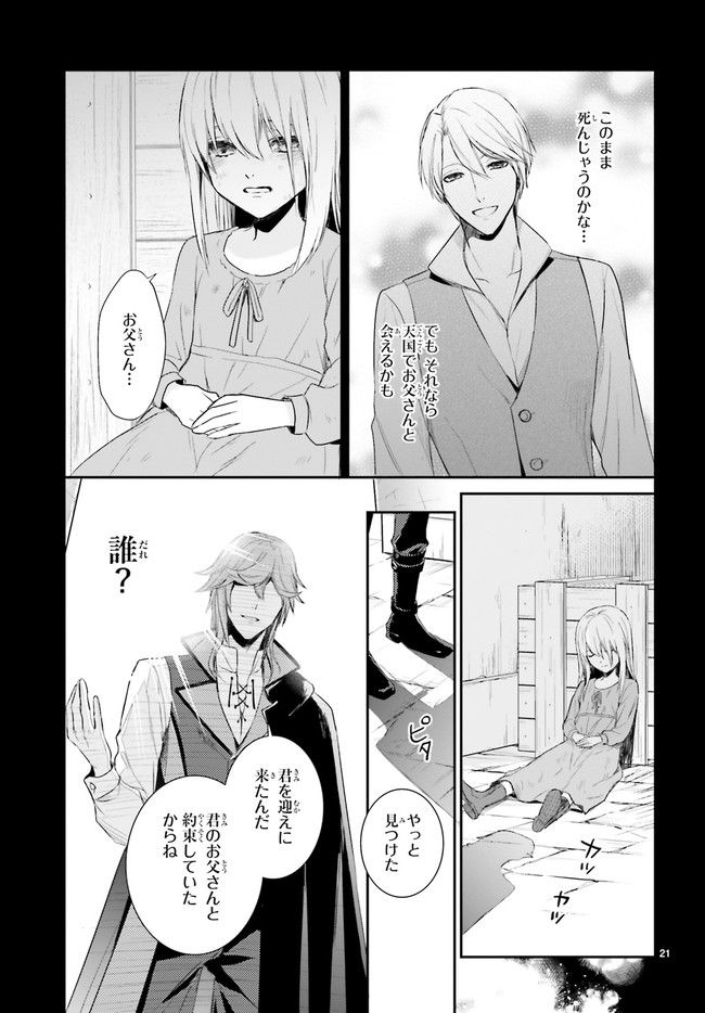 悪魔学者サラ＝コルネリウスの大事典 第1.3話 - Trang 4