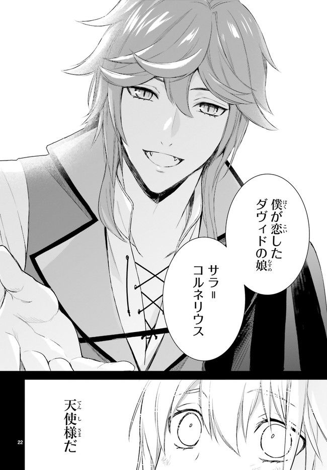 悪魔学者サラ＝コルネリウスの大事典 第1.3話 - Trang 5