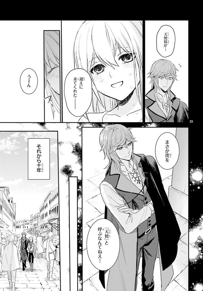 悪魔学者サラ＝コルネリウスの大事典 第1.3話 - Trang 6