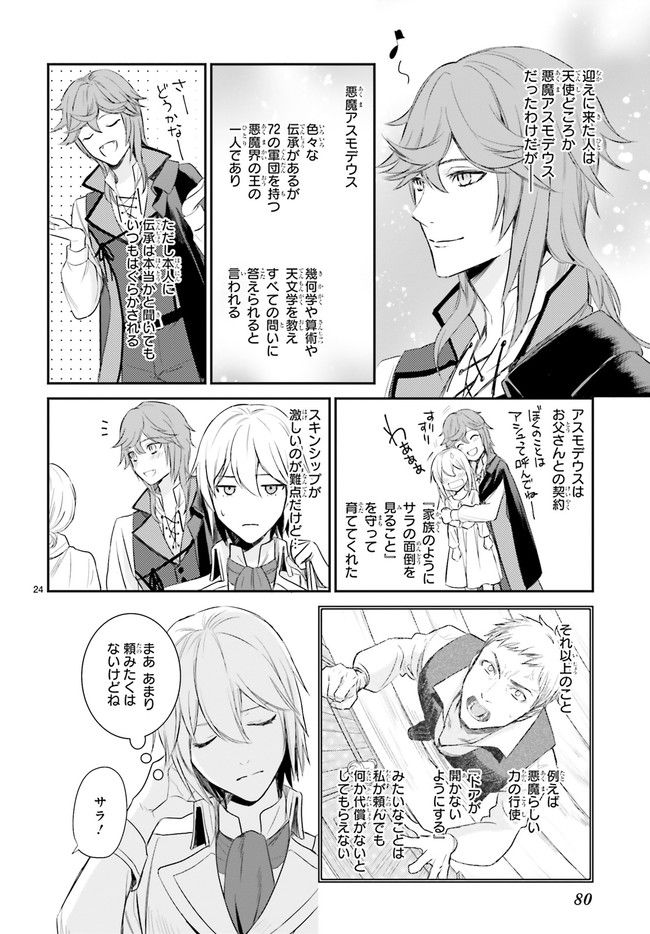 悪魔学者サラ＝コルネリウスの大事典 第1.3話 - Trang 7