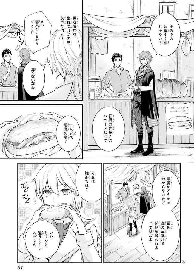 悪魔学者サラ＝コルネリウスの大事典 第1.3話 - Trang 8