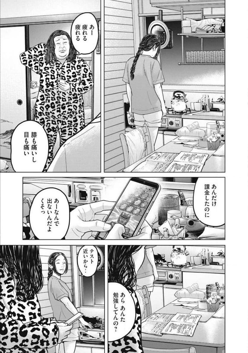 救済の教室 - 第5話 - Page 3