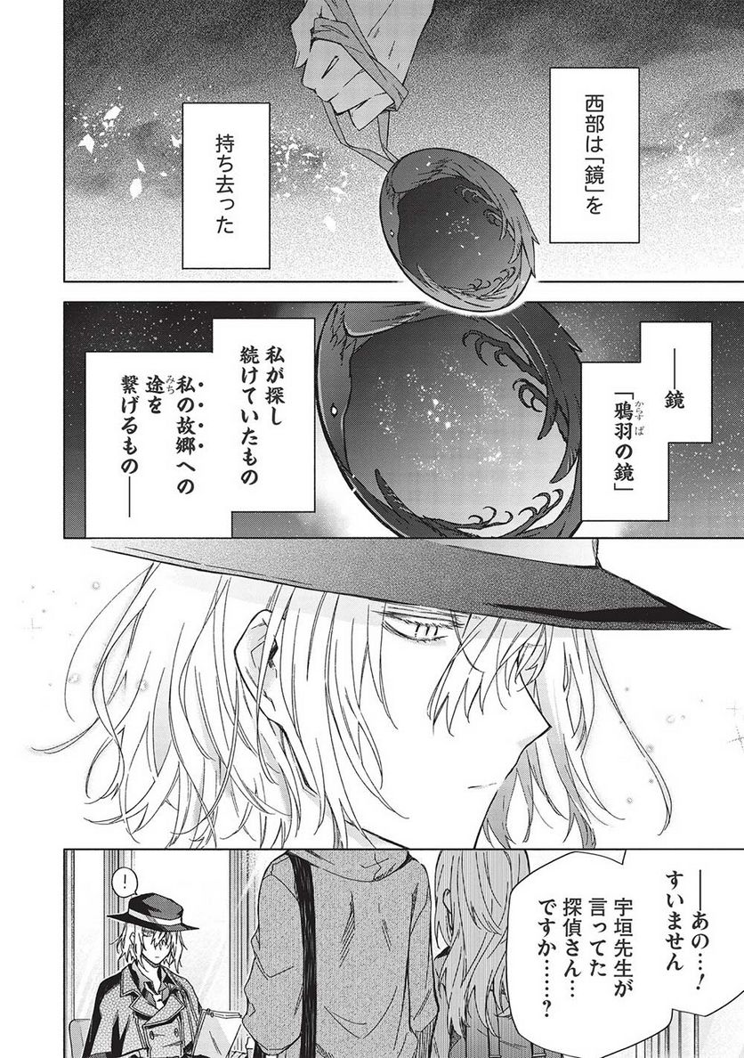 異界心理士の正気度と意見 - 第1話 - Page 22