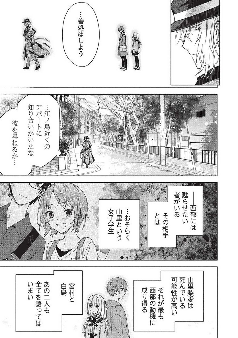 異界心理士の正気度と意見 - 第1話 - Page 29