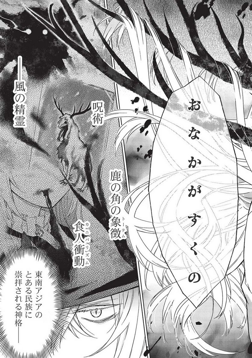 異界心理士の正気度と意見 - 第1話 - Page 63