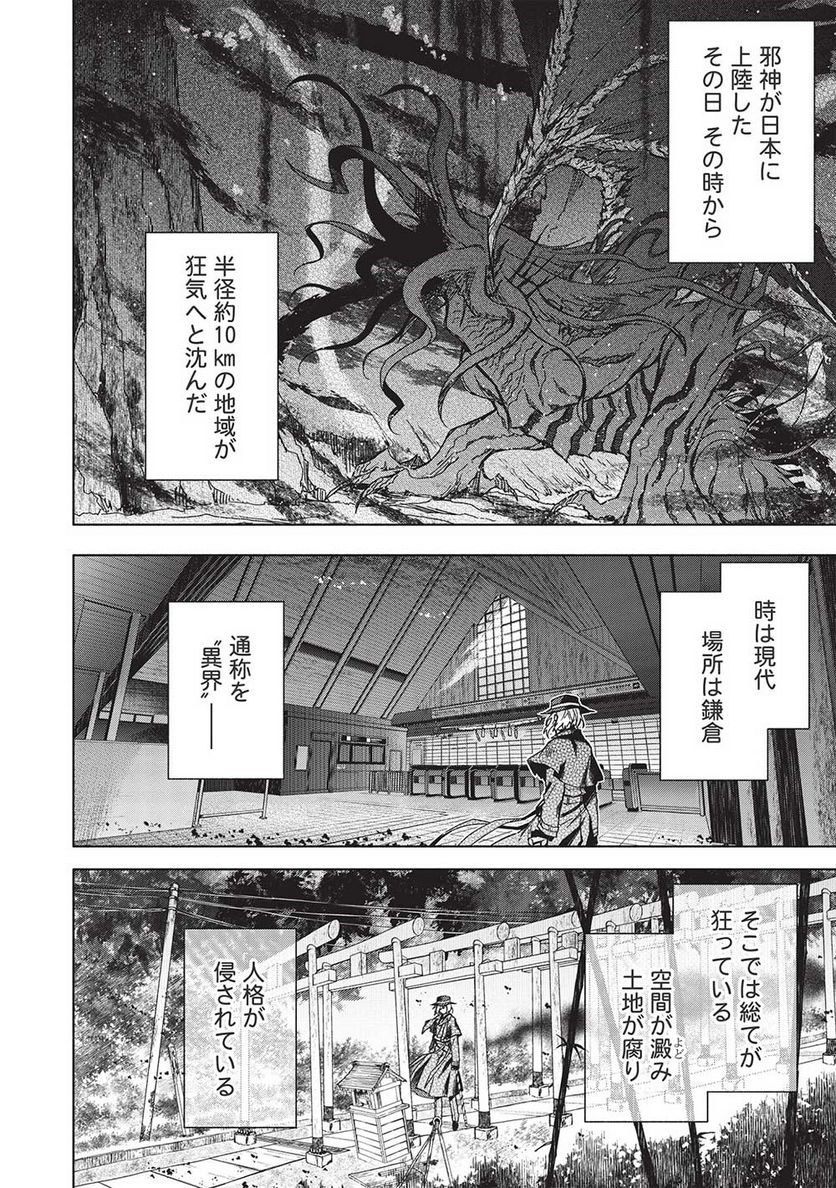 異界心理士の正気度と意見 - 第1話 - Page 8