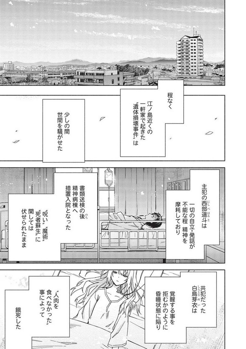 異界心理士の正気度と意見 - 第3話 - Page 40