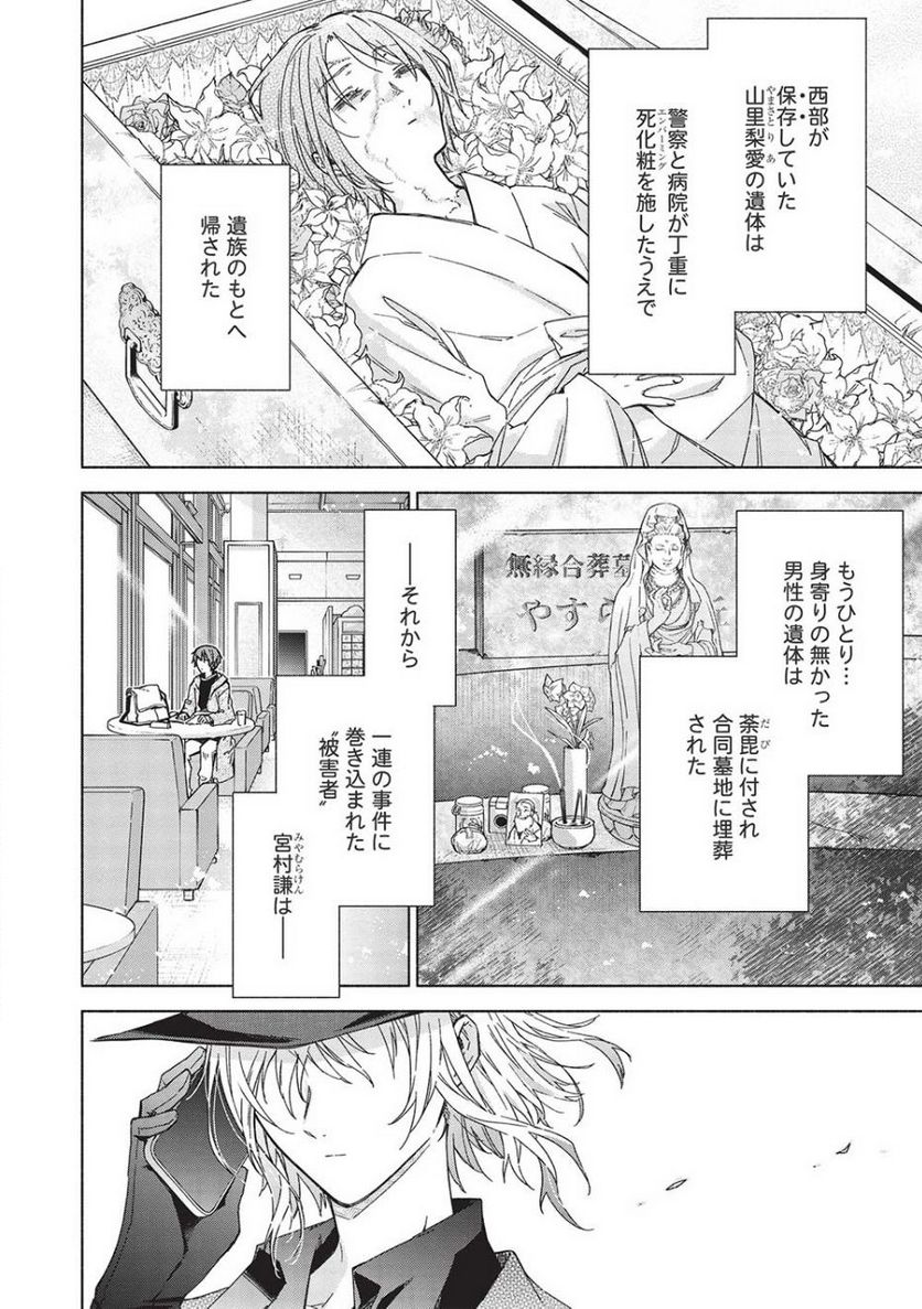 異界心理士の正気度と意見 - 第3話 - Page 41