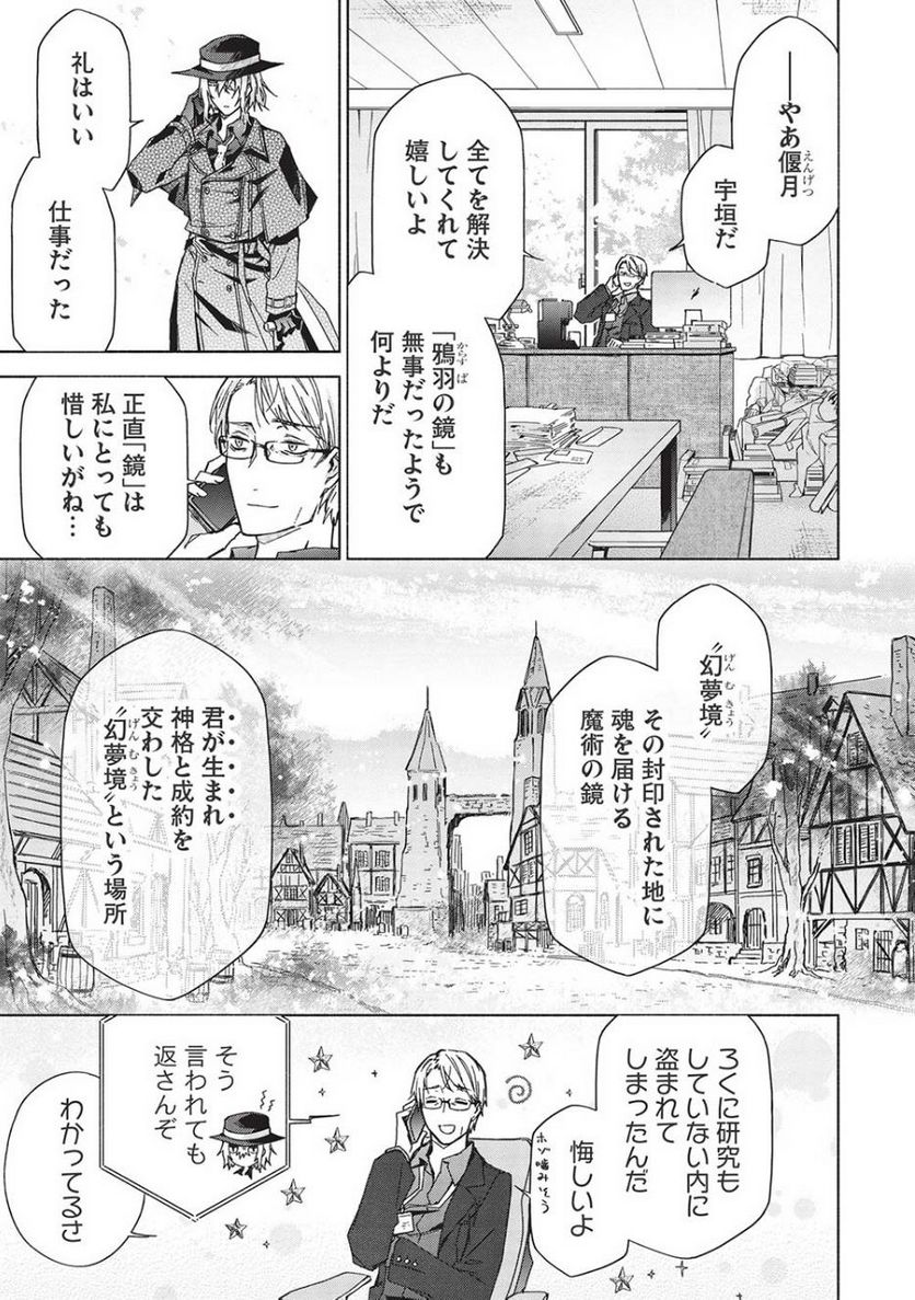 異界心理士の正気度と意見 - 第3話 - Page 42