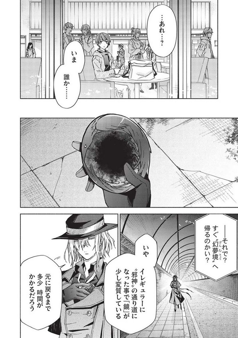 異界心理士の正気度と意見 - 第3話 - Page 45