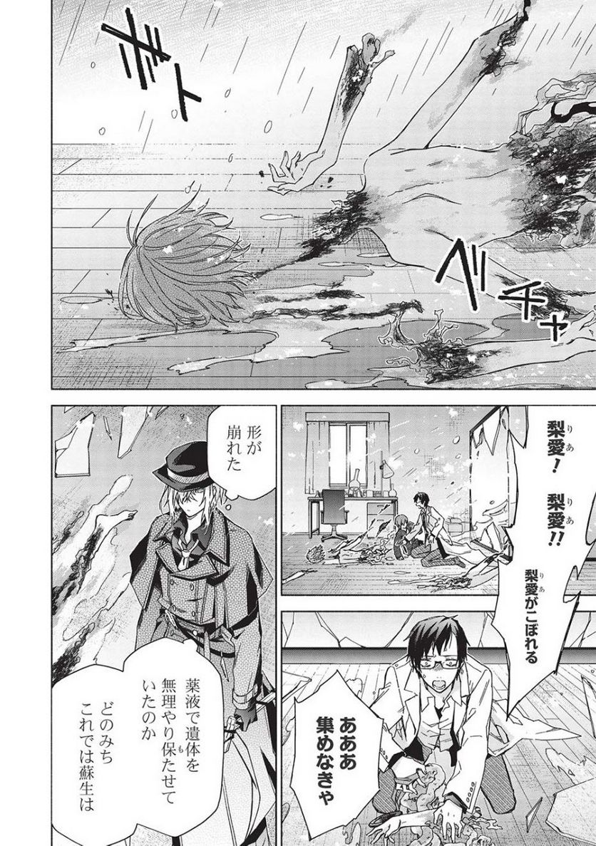 異界心理士の正気度と意見 - 第3話 - Page 9