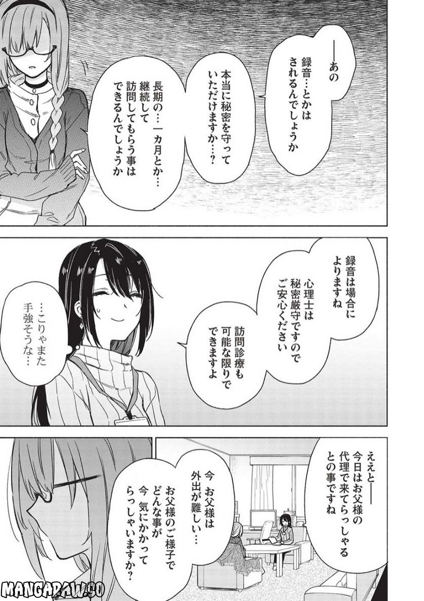 異界心理士の正気度と意見 - 第4話 - Page 11