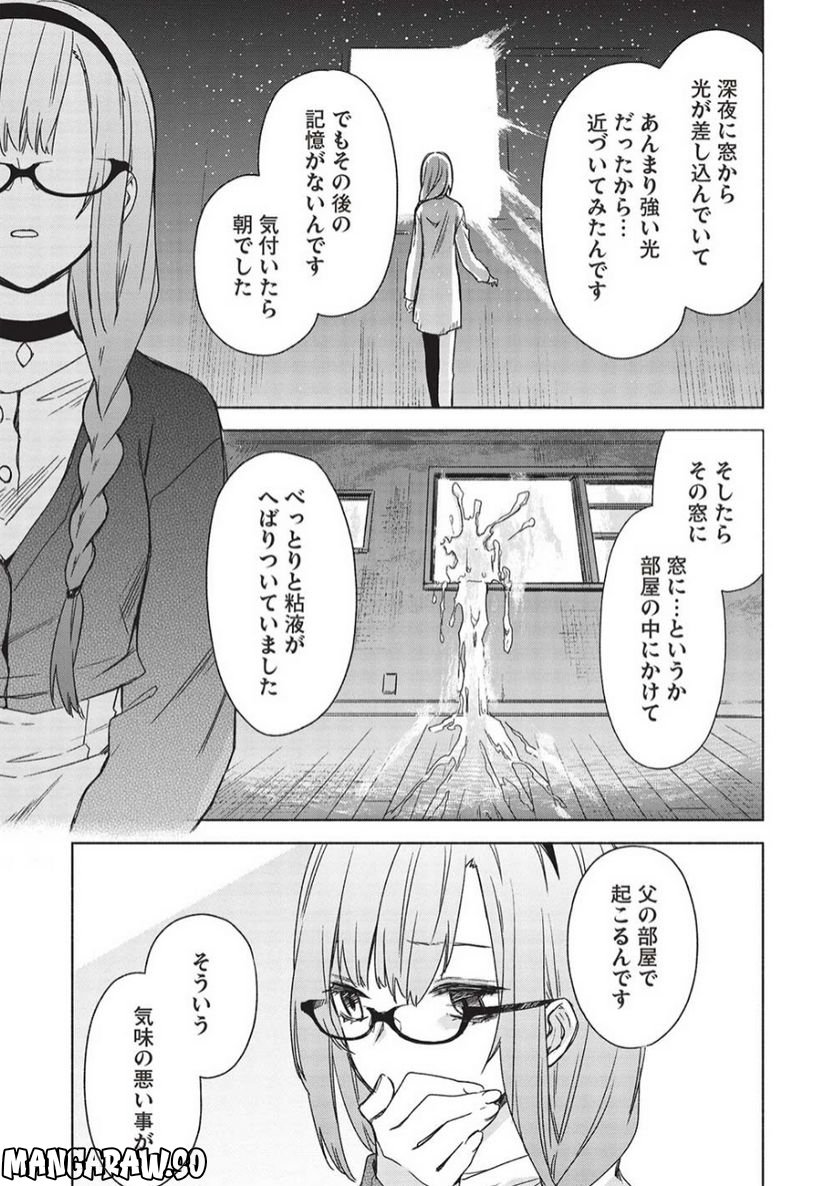 異界心理士の正気度と意見 - 第4話 - Page 15