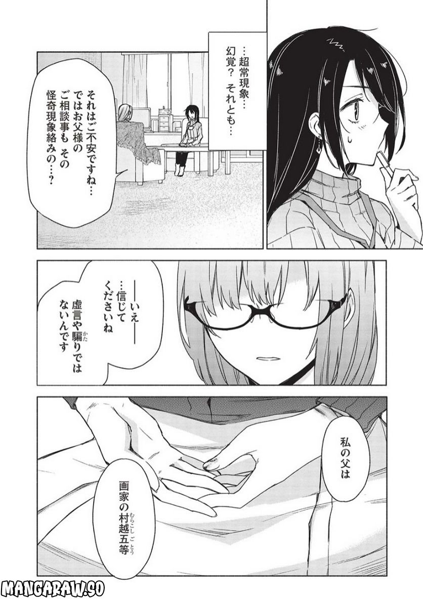 異界心理士の正気度と意見 - 第4話 - Page 16