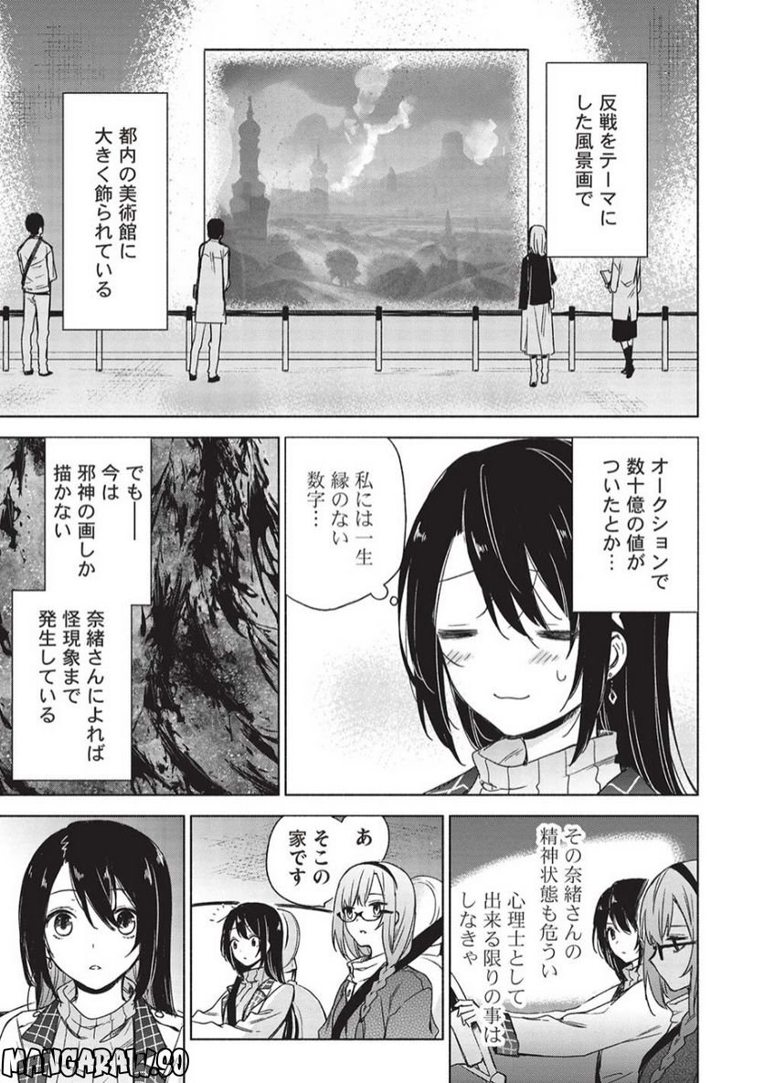 異界心理士の正気度と意見 - 第4話 - Page 19