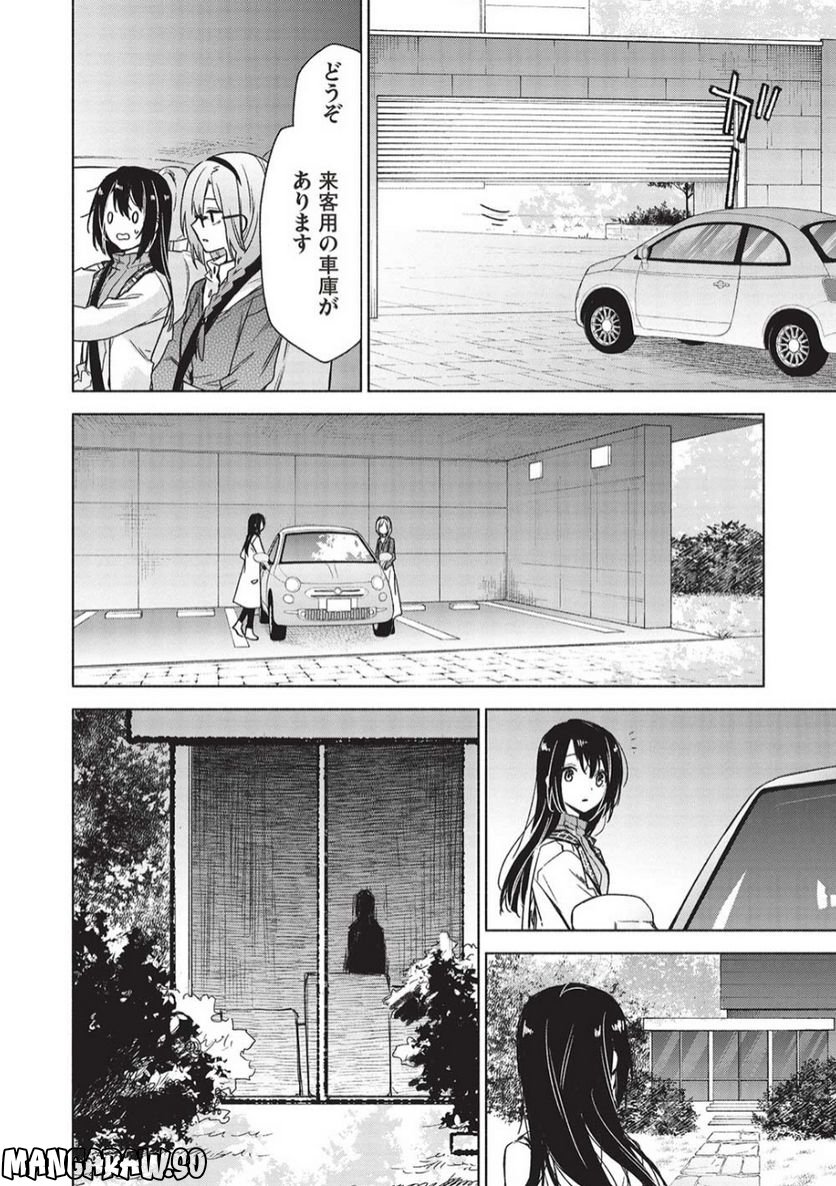 異界心理士の正気度と意見 - 第4話 - Page 22