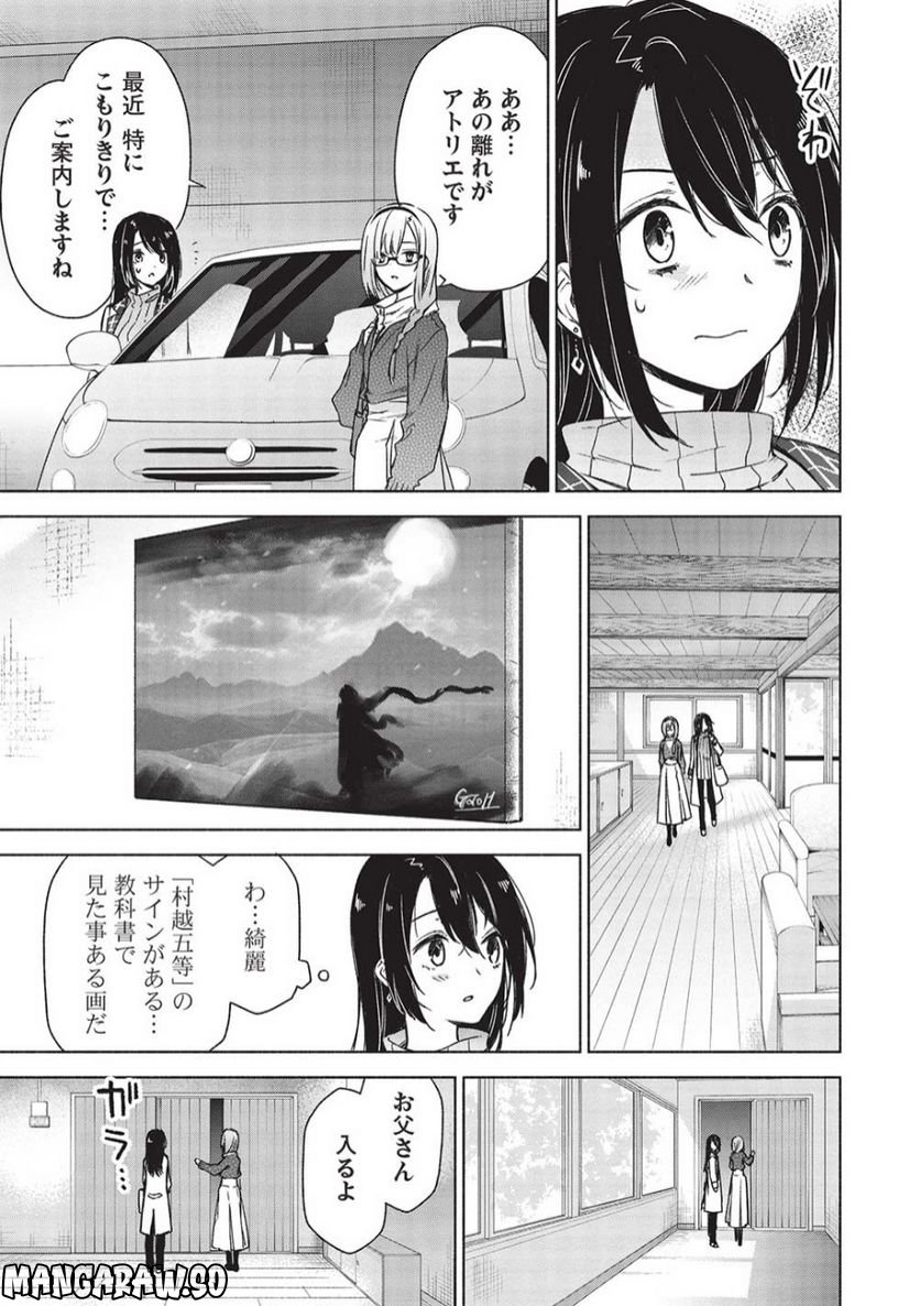 異界心理士の正気度と意見 - 第4話 - Page 23