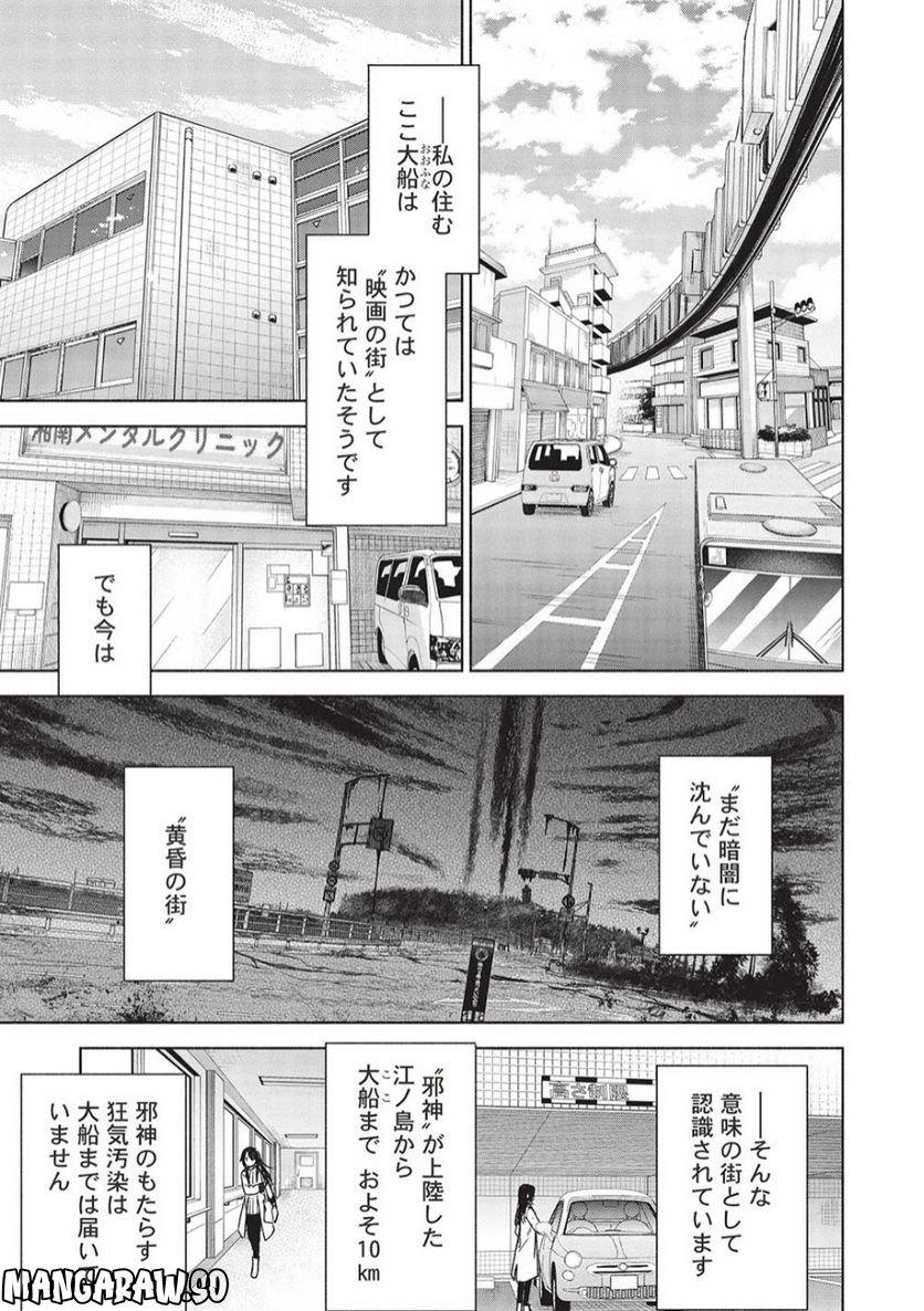 異界心理士の正気度と意見 - 第4話 - Page 7