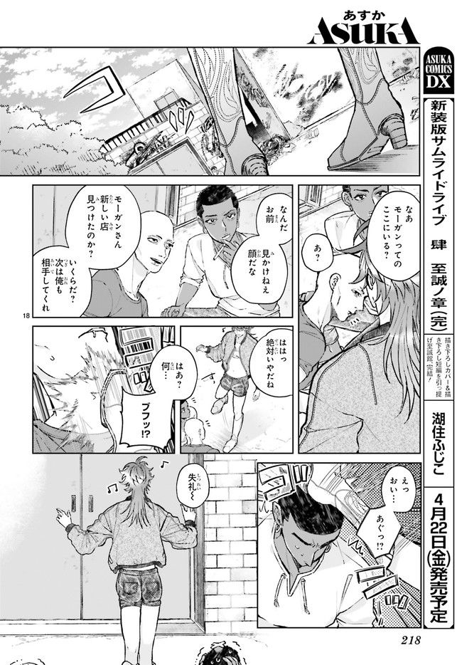 ジャック・ジャンク・ジャンキー 第1.4話 - Trang 3
