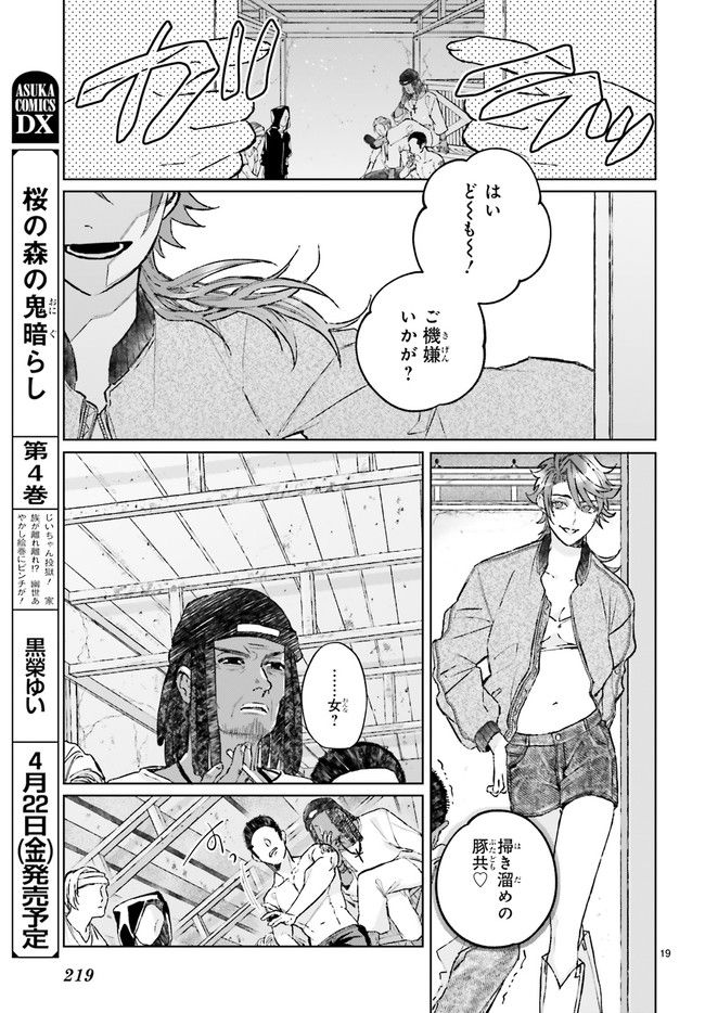 ジャック・ジャンク・ジャンキー 第1.4話 - Trang 4