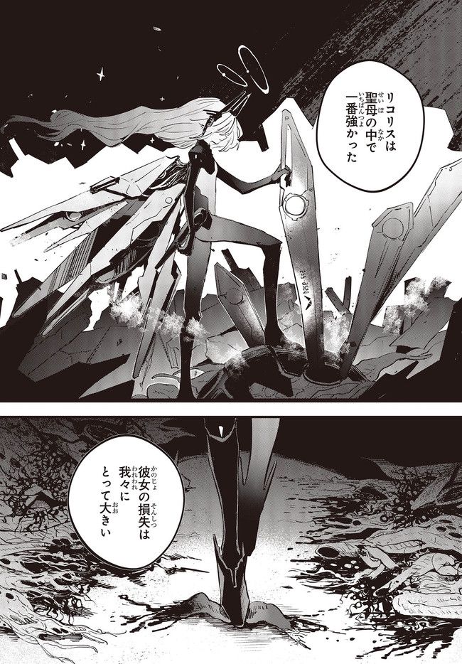 少女戎機 - 第1話 - Page 11