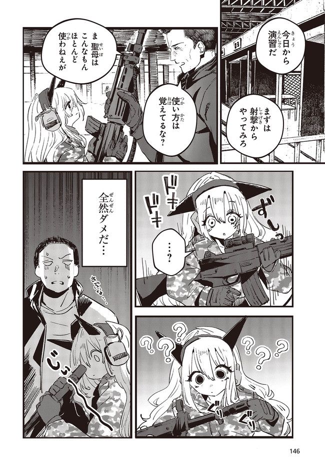 少女戎機 - 第1話 - Page 28