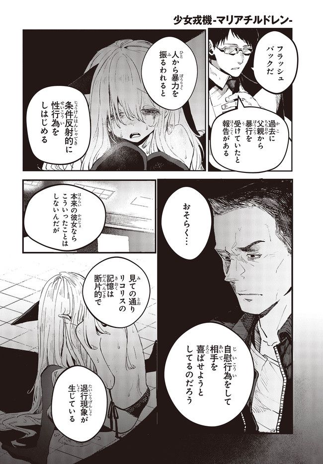 少女戎機 - 第1話 - Page 6