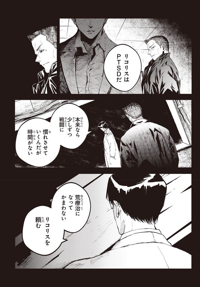 少女戎機 第2.1話 - Trang 2