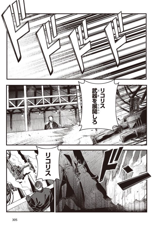 少女戎機 第2.1話 - Trang 11
