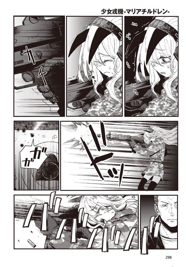 少女戎機 第2.1話 - Trang 4