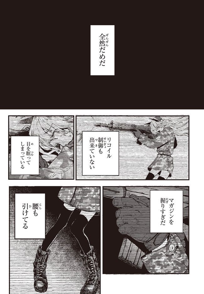 少女戎機 第2.1話 - Trang 5