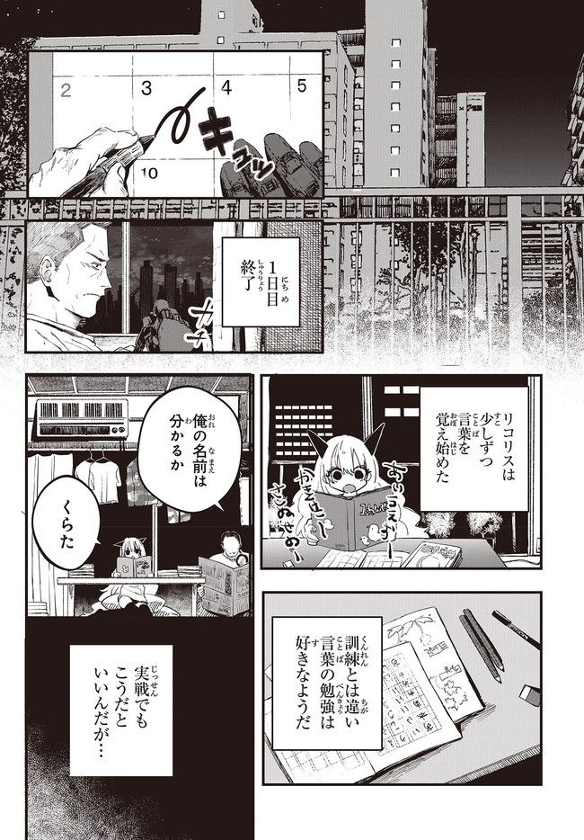 少女戎機 第2.1話 - Trang 9