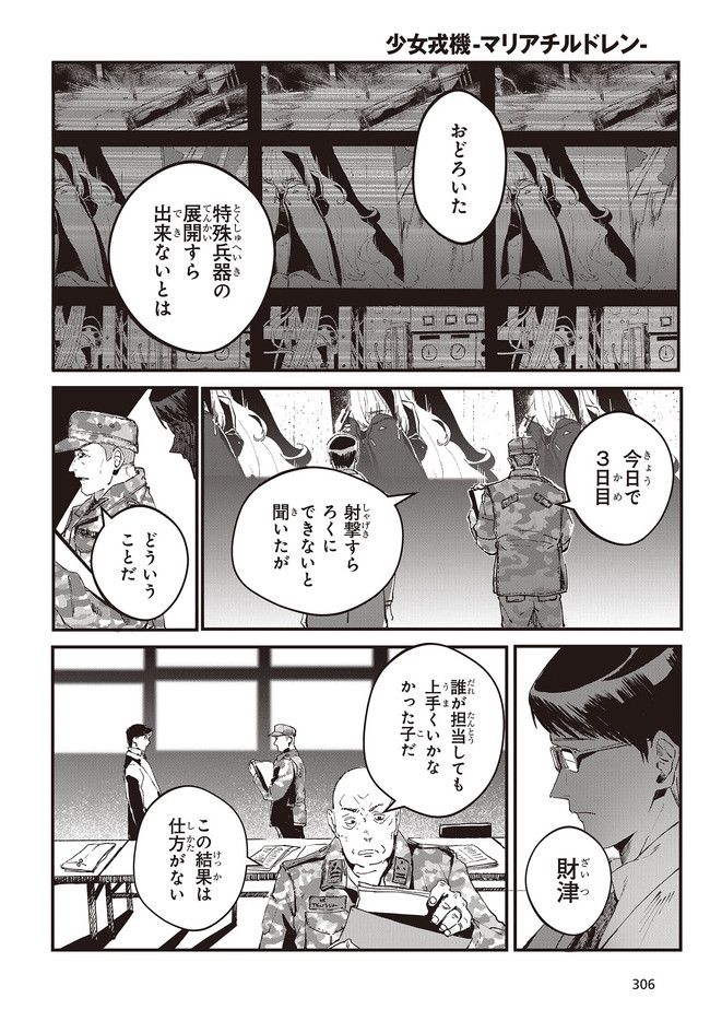 少女戎機 第2.2話 - Trang 1